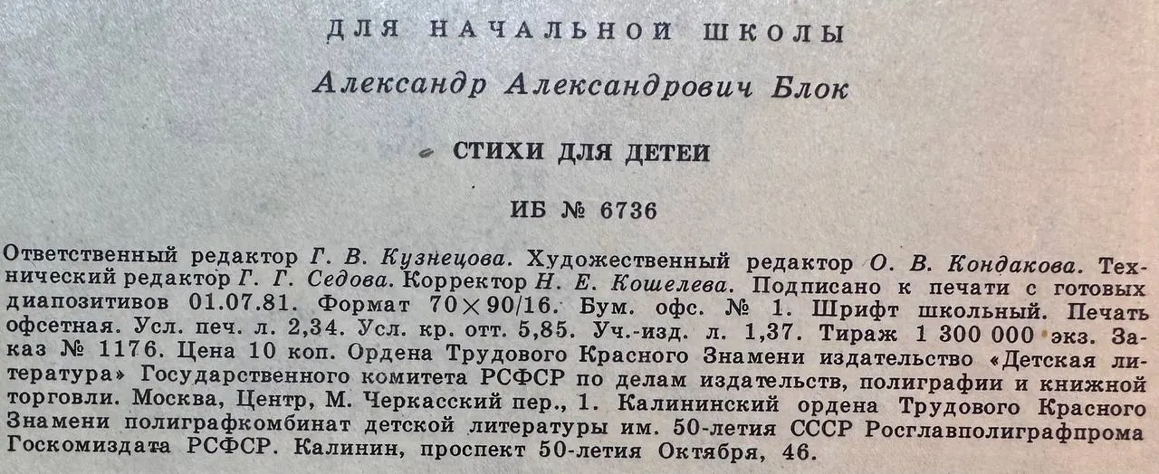 А. Блок. Стихи для детей фото 4