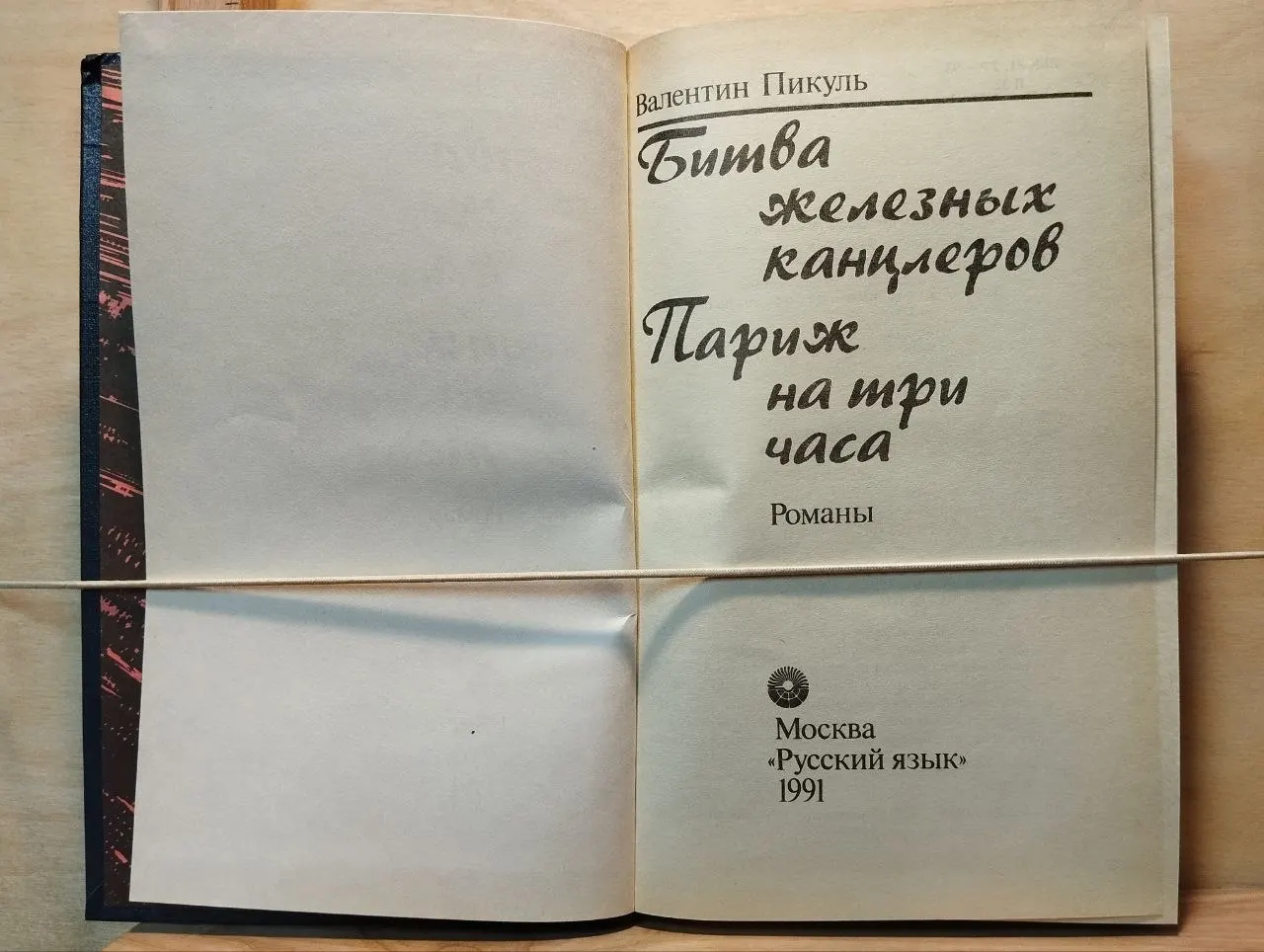 Битва железных канцлеров. Париж на три часа фото 2