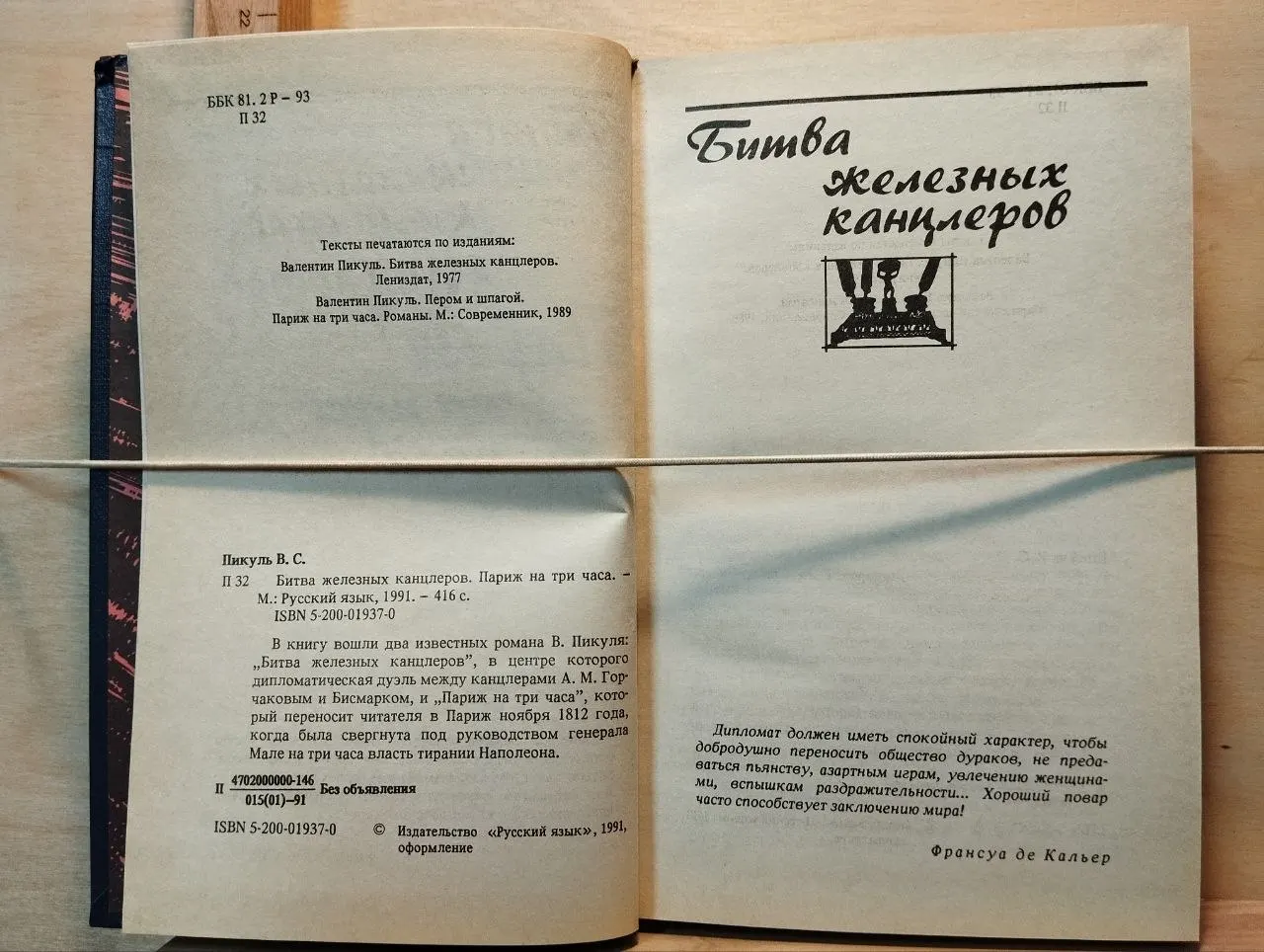 Битва железных канцлеров. Париж на три часа фото 3