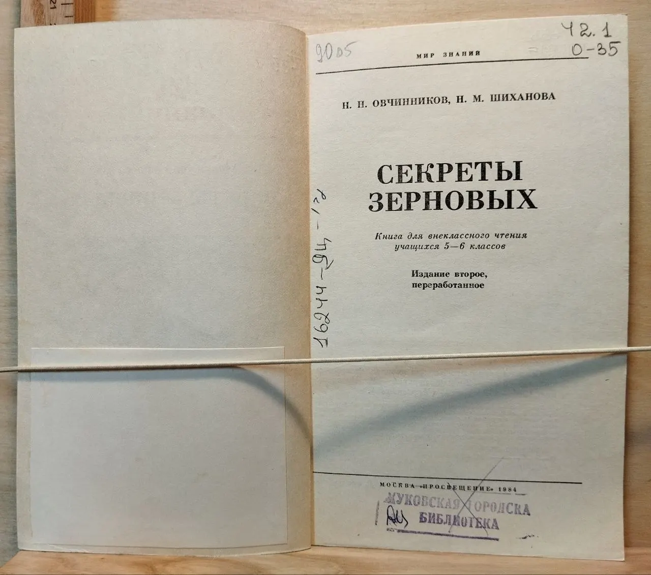 Секреты зерновых фото 2
