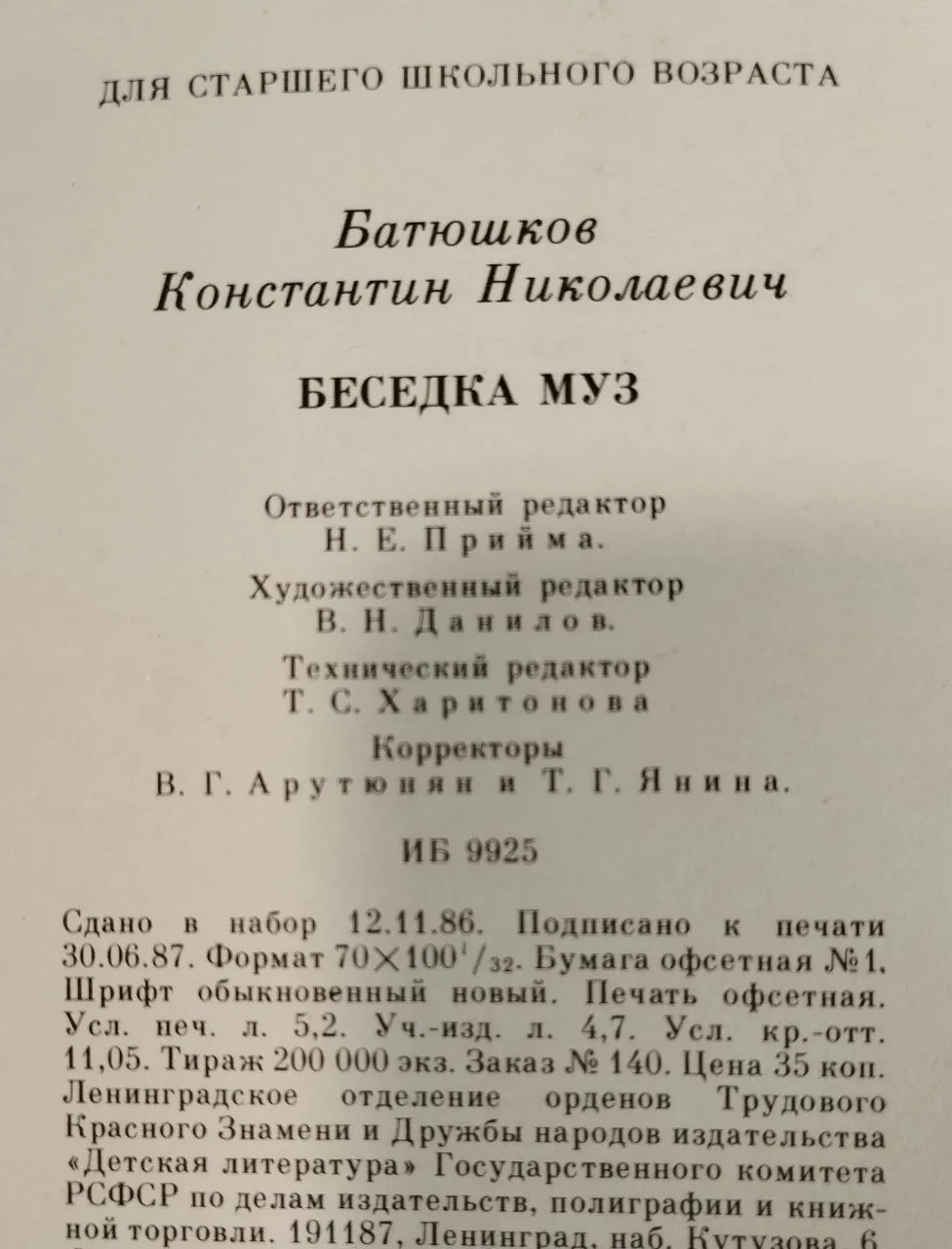 Беседка муз фото 5