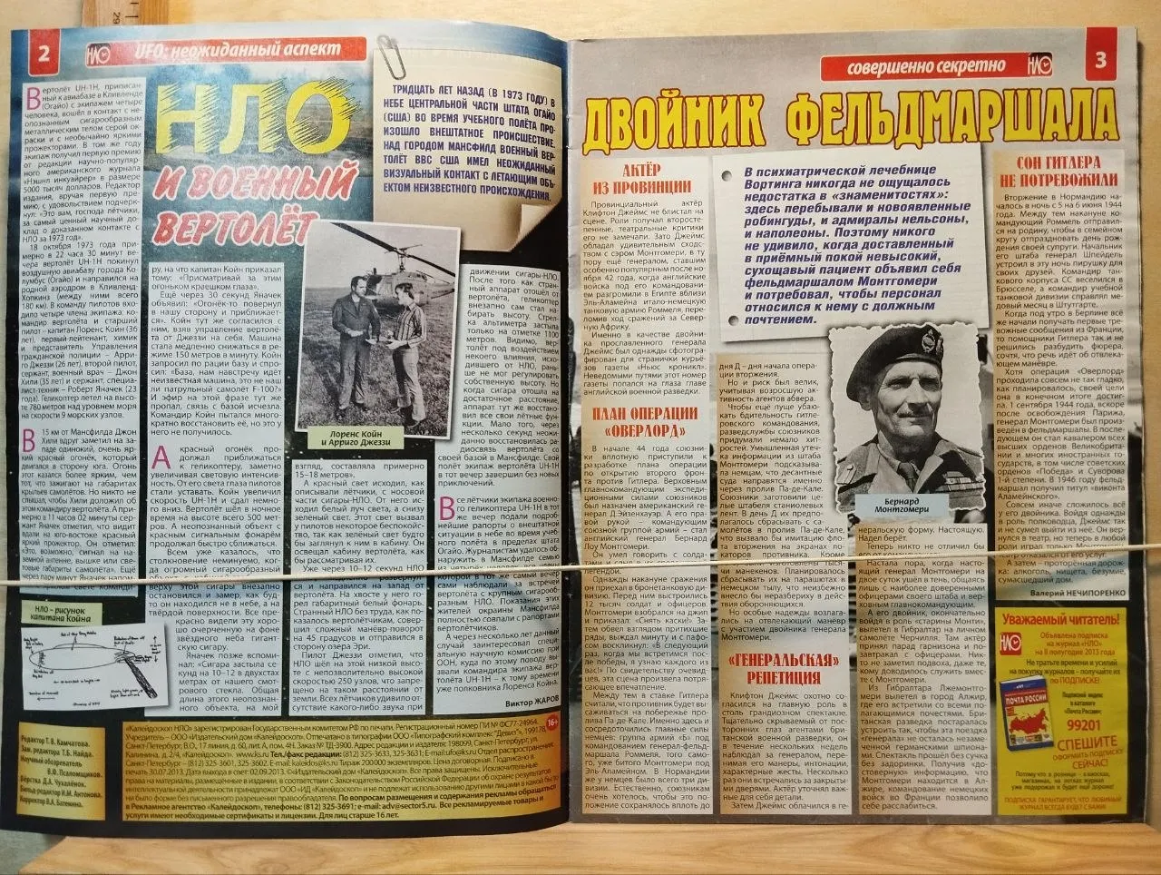 Журнал "НЛО Калейдоскоп. Невероятное. Легендарное. Очевидное". № 18, сентябрь 2013 фото 2