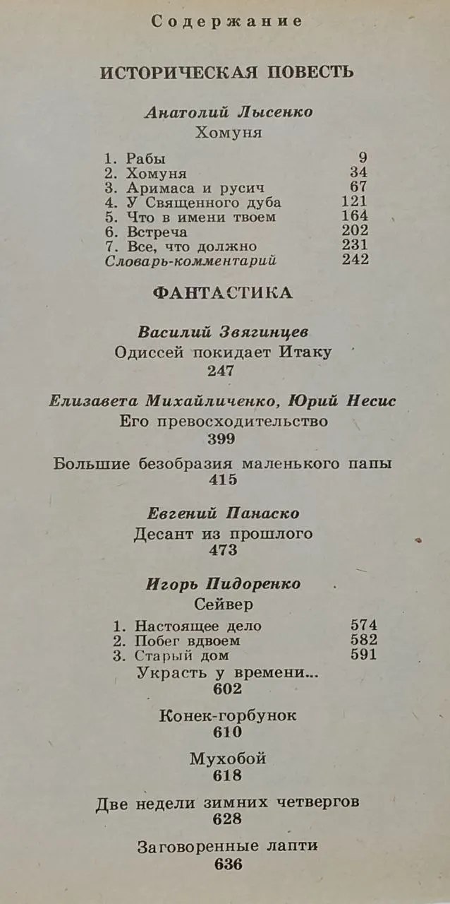 Книга "Украсть у времени" фото 3