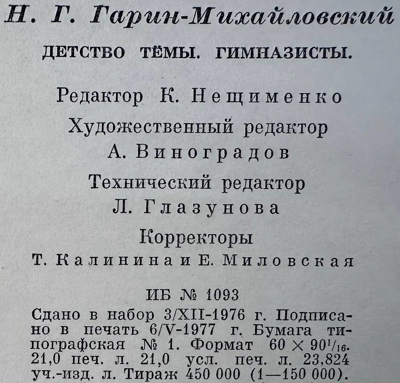 Детство Тёмы. Гимназисты фото 4