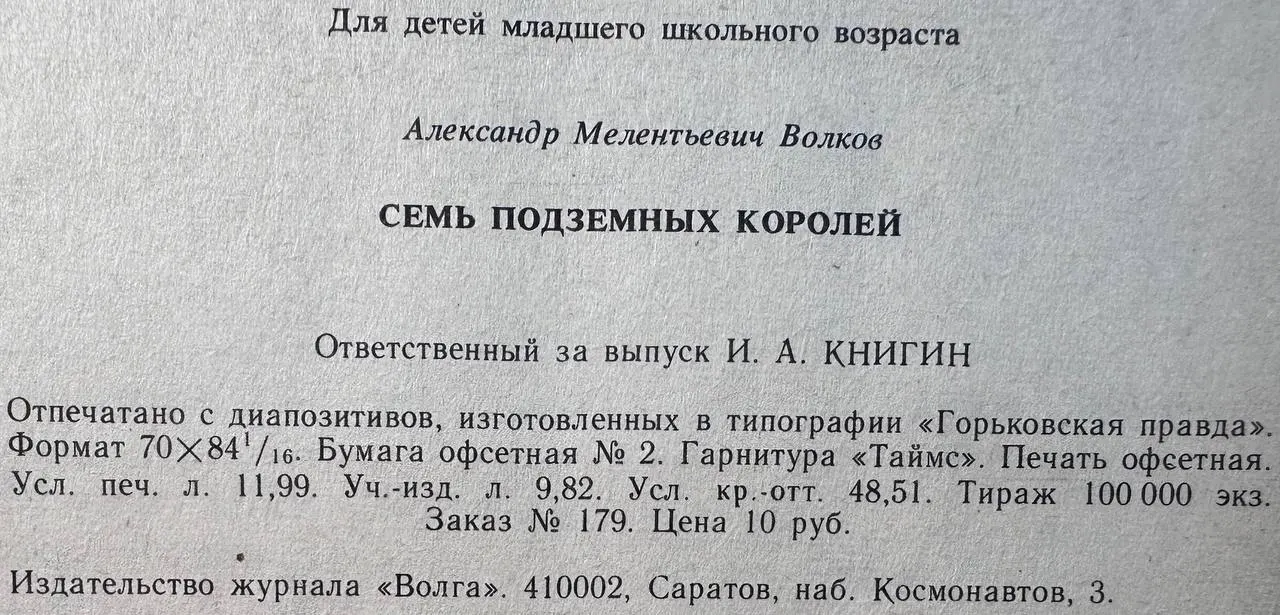 Семь подземных королей фото 4