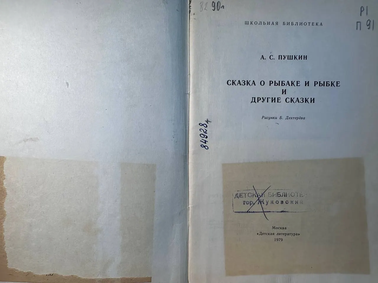 Сказка о рыбаке и рыбке и другие сказки фото 2