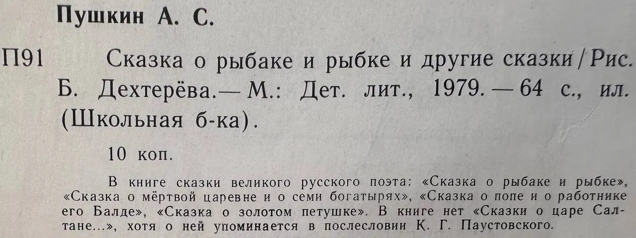 Сказка о рыбаке и рыбке и другие сказки фото 3