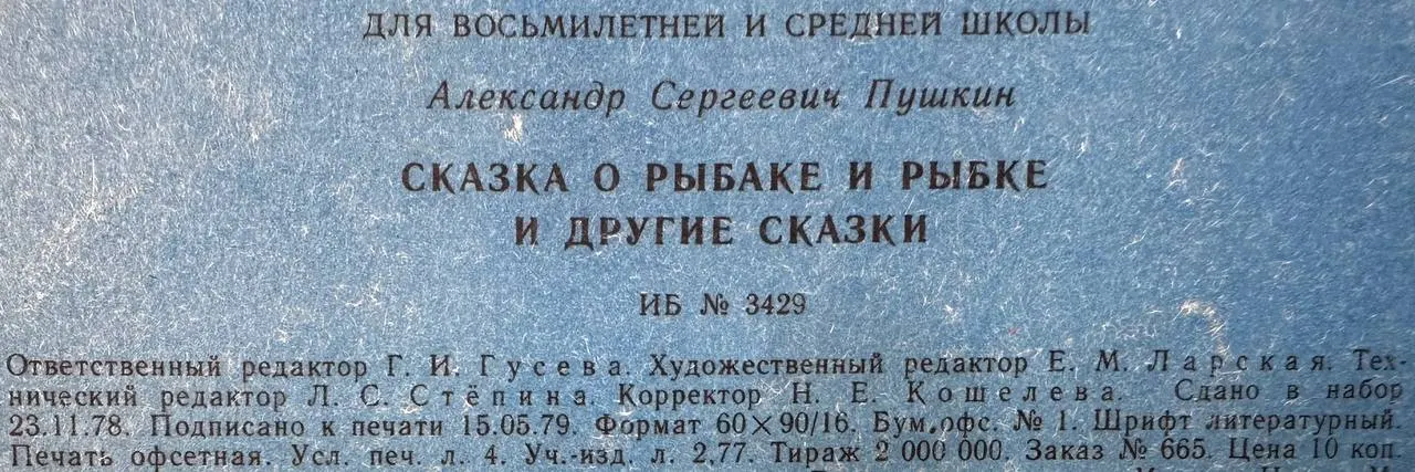 Сказка о рыбаке и рыбке и другие сказки фото 4