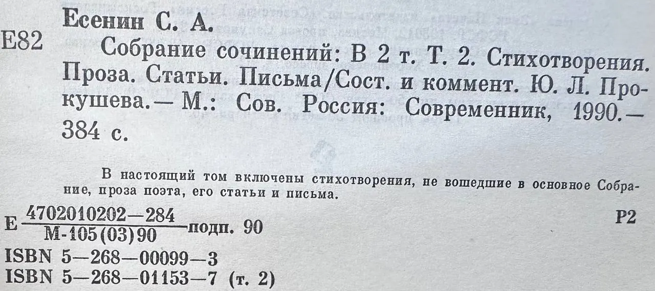Собрание сочинений в двух томах. Том 2 фото 3