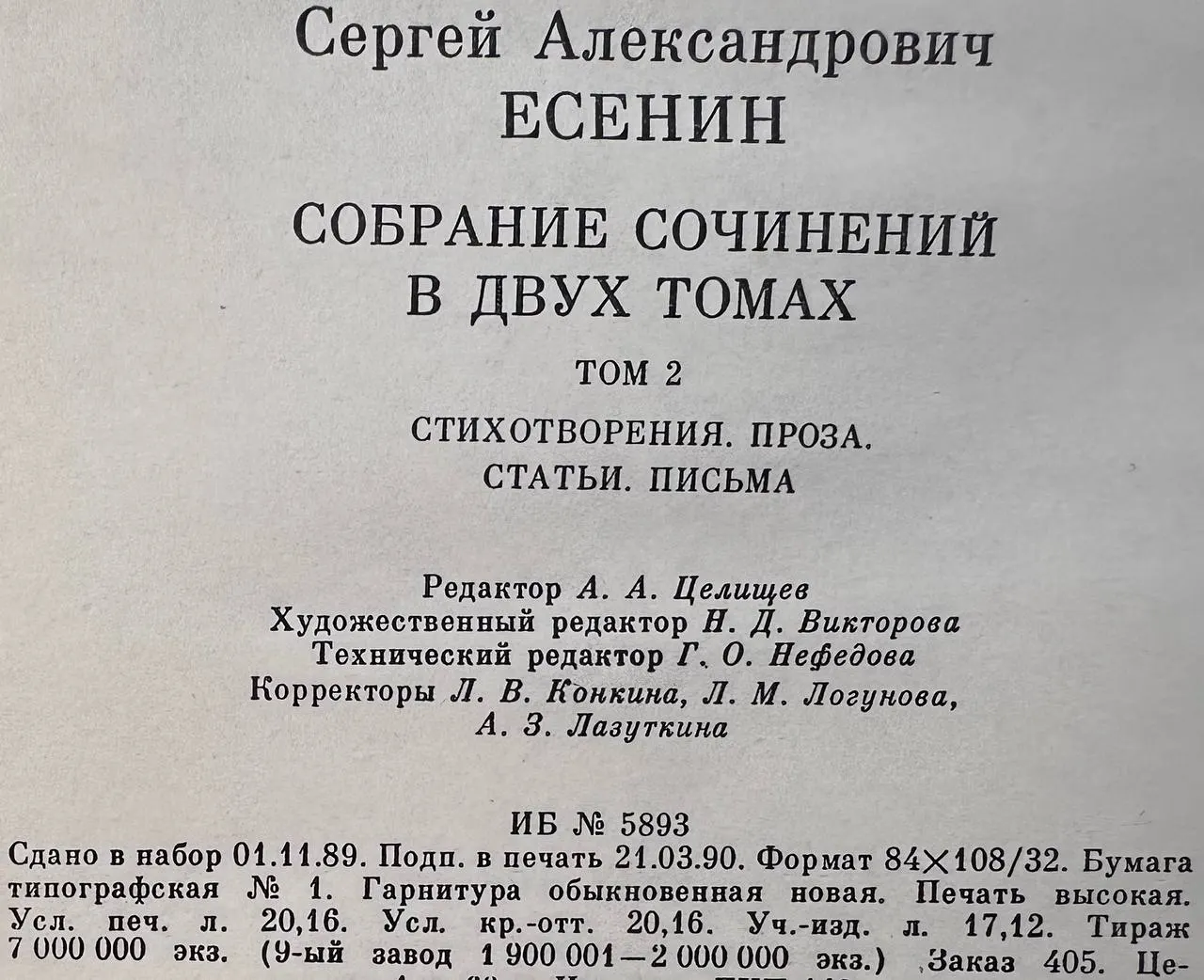 Собрание сочинений в двух томах. Том 2 фото 4