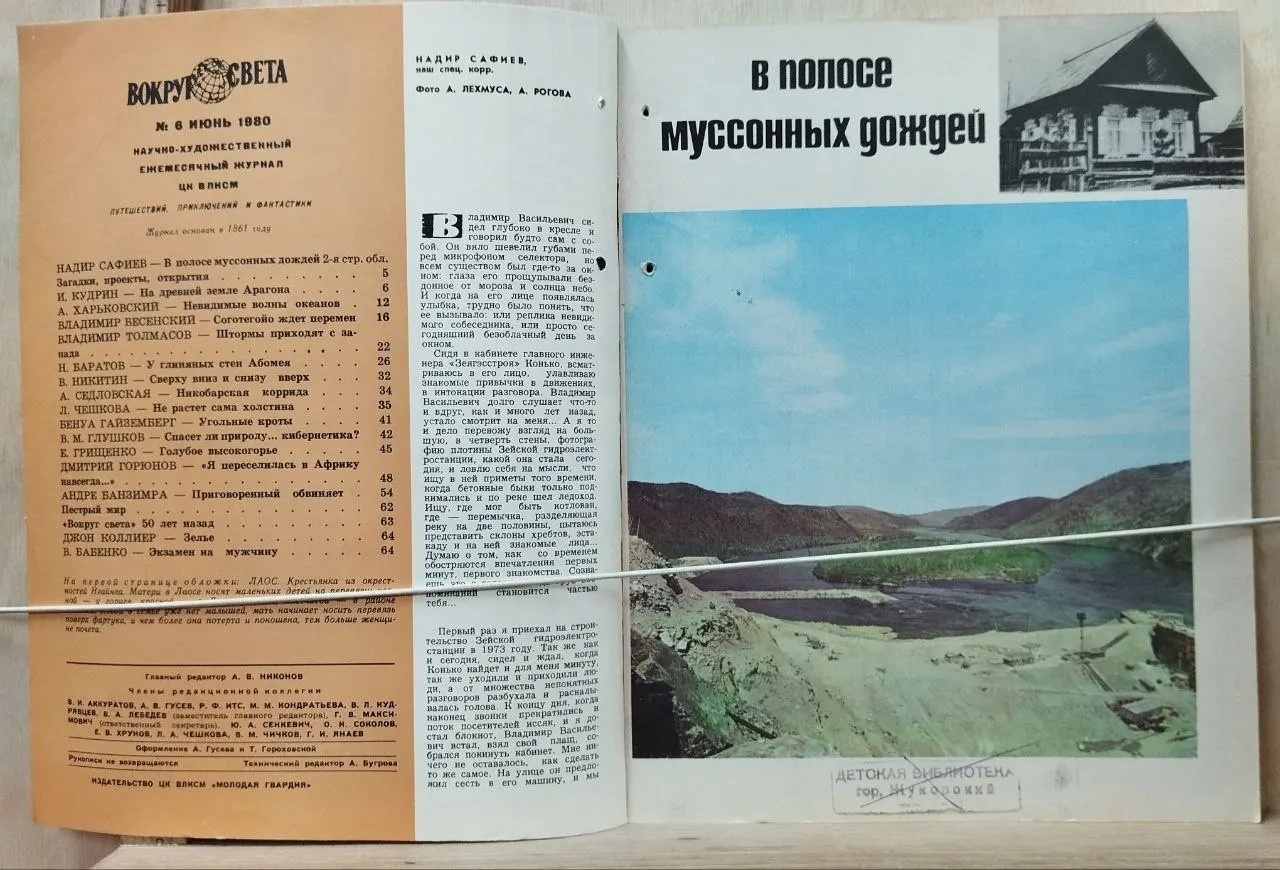 Вокруг света, июнь 1980 фото 2