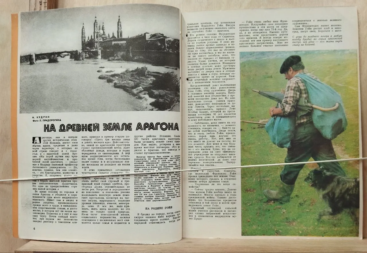 Вокруг света, июнь 1980 фото 3