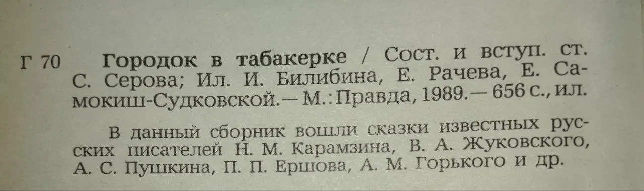 Городок в табакерке фото 5