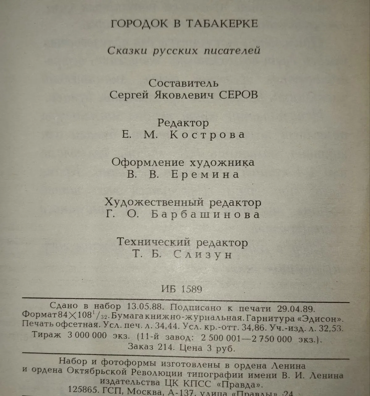 Городок в табакерке фото 6