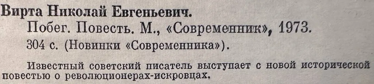 Побег. Историческая повесть фото 3