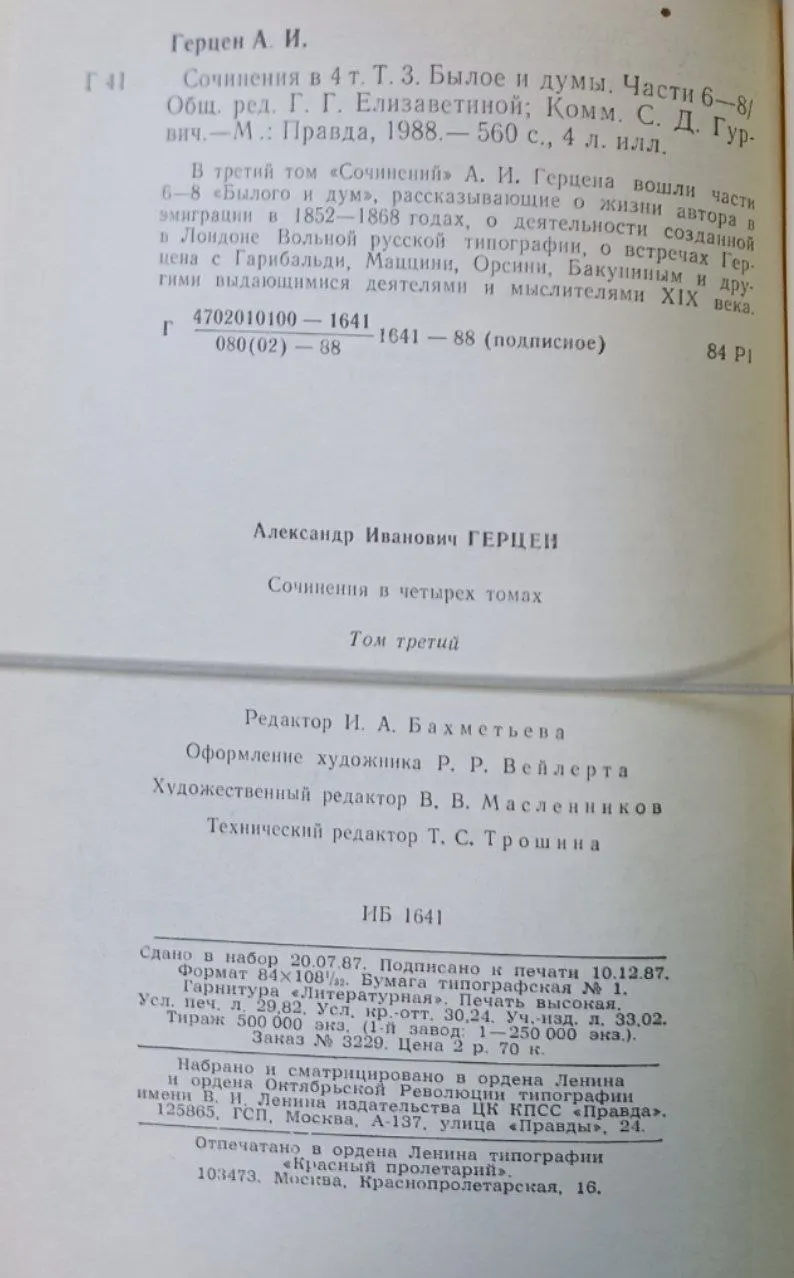 А. И. Герцен. Сочинения в четырех томах. Том 3 фото 3