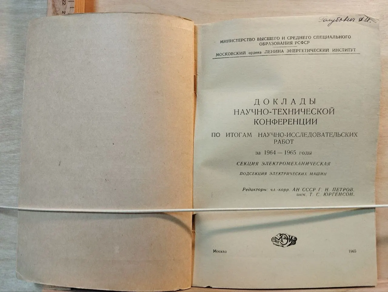 Доклады научно-технической конференции по итогам научно-исследовательских работ за 1964-1965 годы. Секция электромеханическая. Подсекция электрических машин фото 2