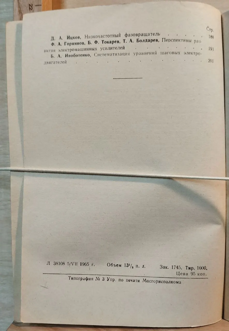 Доклады научно-технической конференции по итогам научно-исследовательских работ за 1964-1965 годы. Секция электромеханическая. Подсекция электрических машин фото 4