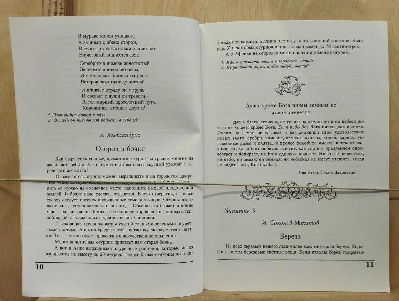 Хрестоматия для внеклассного чтения. 3 класс фото 5