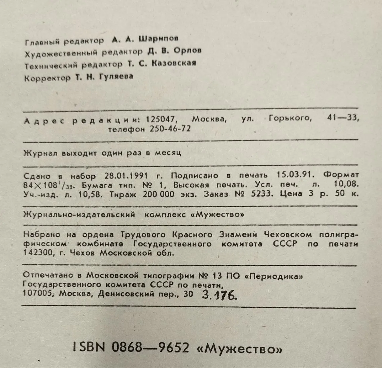 Мужество фото 4