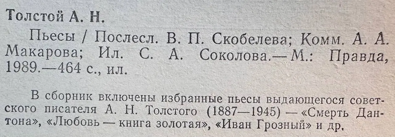 А. Н. Толстой. Пьесы фото 3