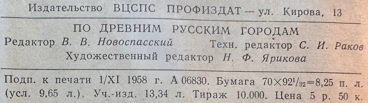 По древним русским городам. Путеводитель фото 3