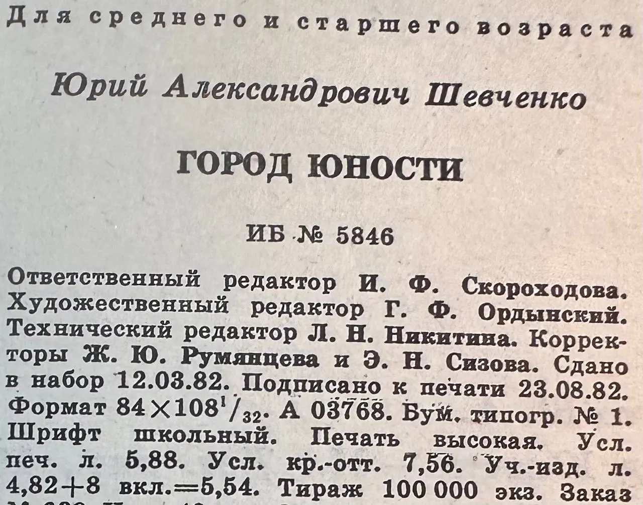 Город юности фото 4