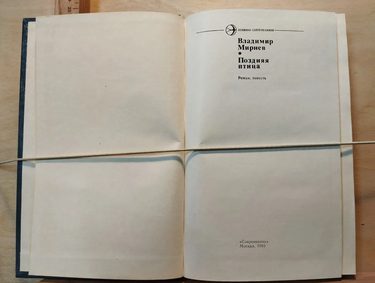 Поздняя птица фото 2