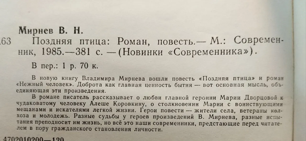 Поздняя птица фото 3