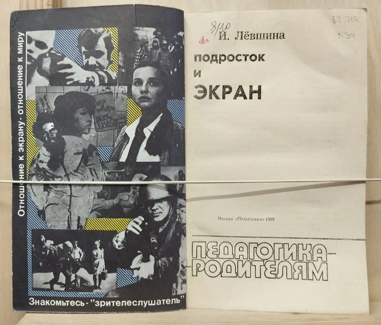Подросток и экран фото 2
