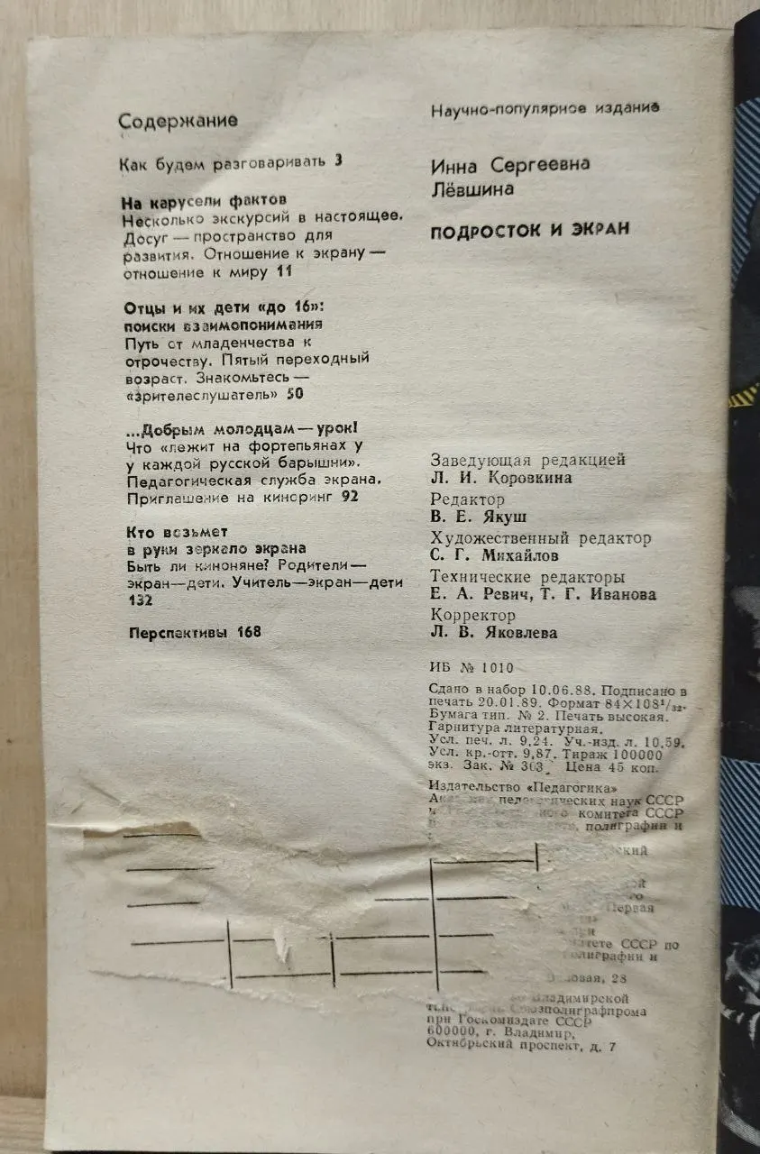 Подросток и экран фото 4