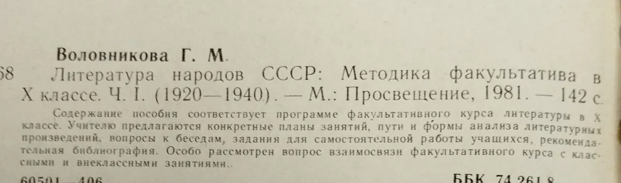 Литература народов СССР. Ч. 1 фото 4