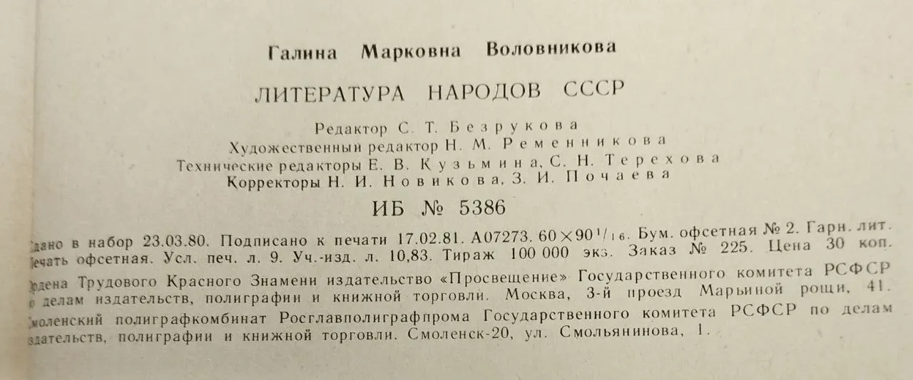 Литература народов СССР. Ч. 1 фото 5