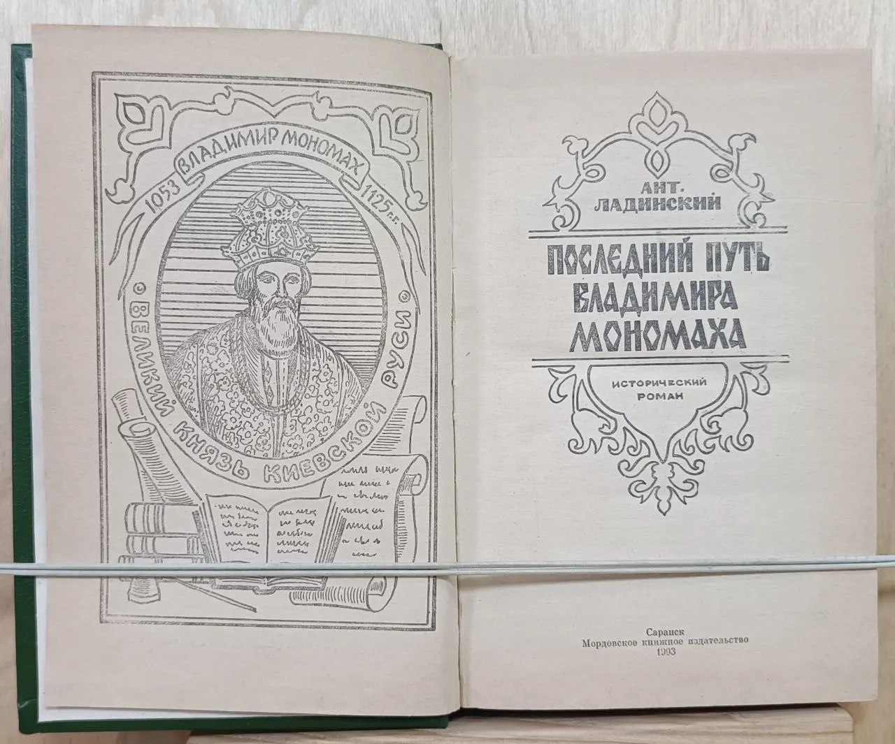 Последний путь Владимира Мономаха фото 2