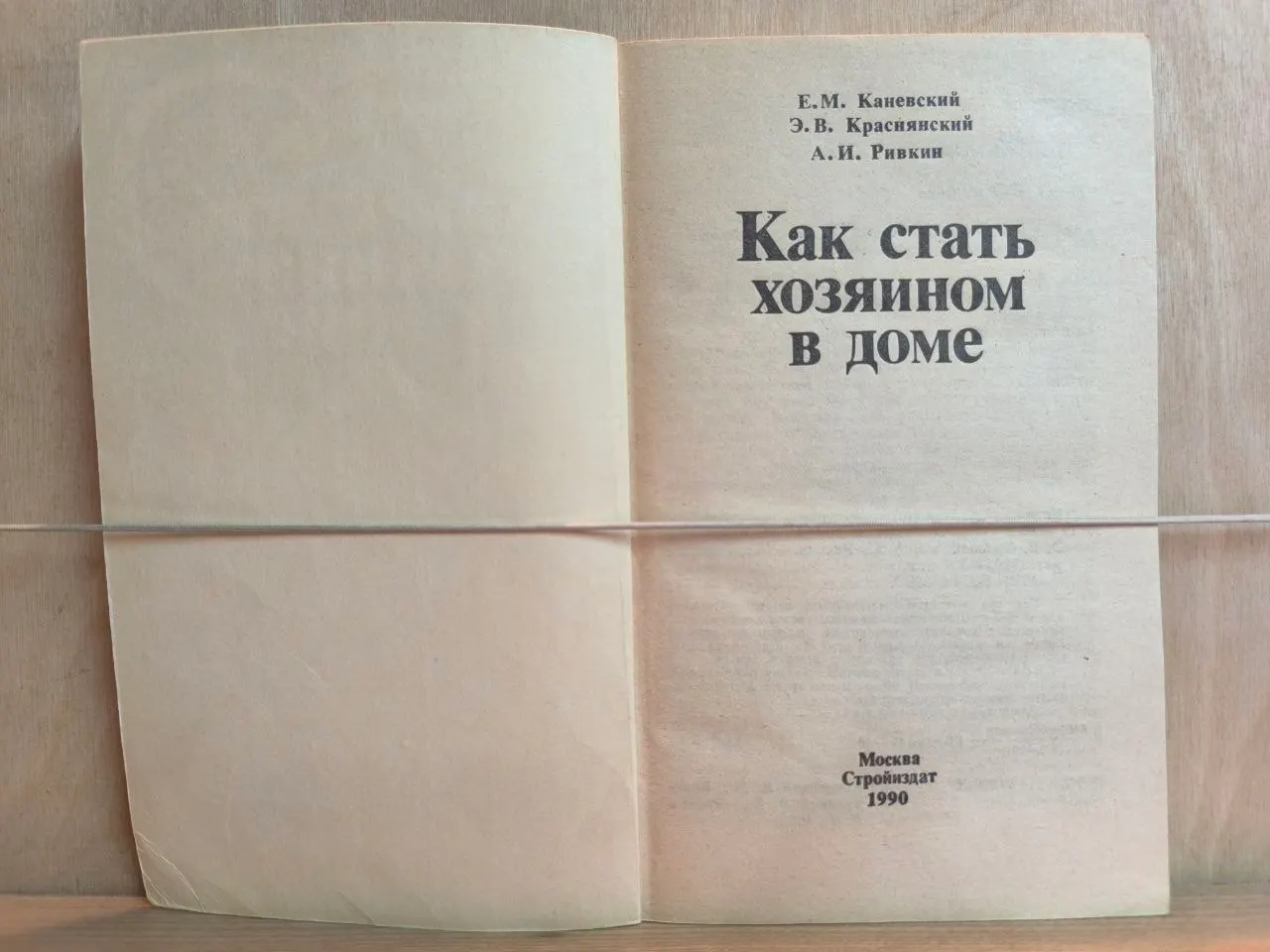 Как стать хозяином в доме фото 2