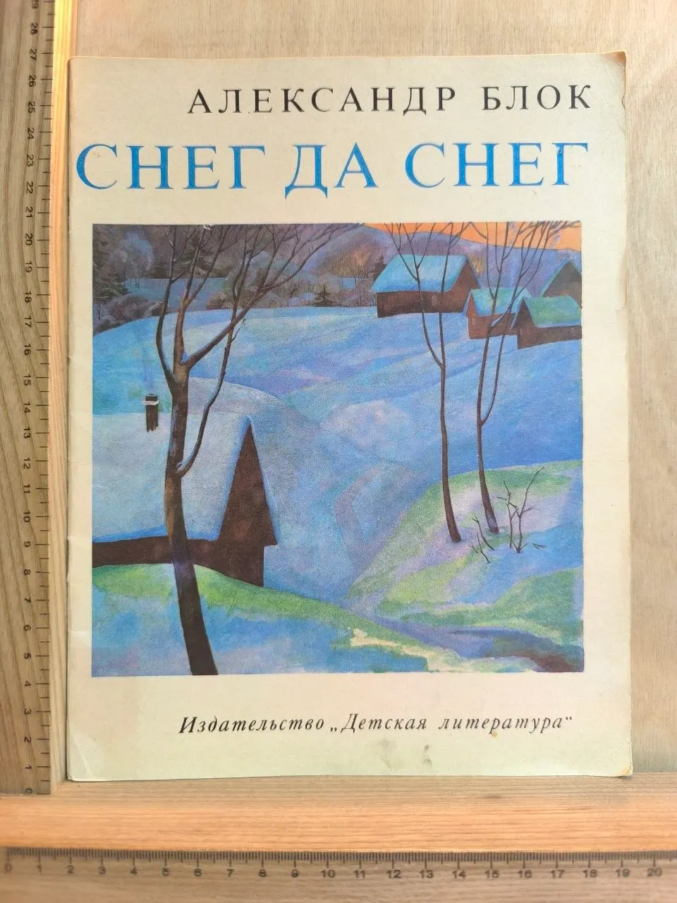 Снег да снег