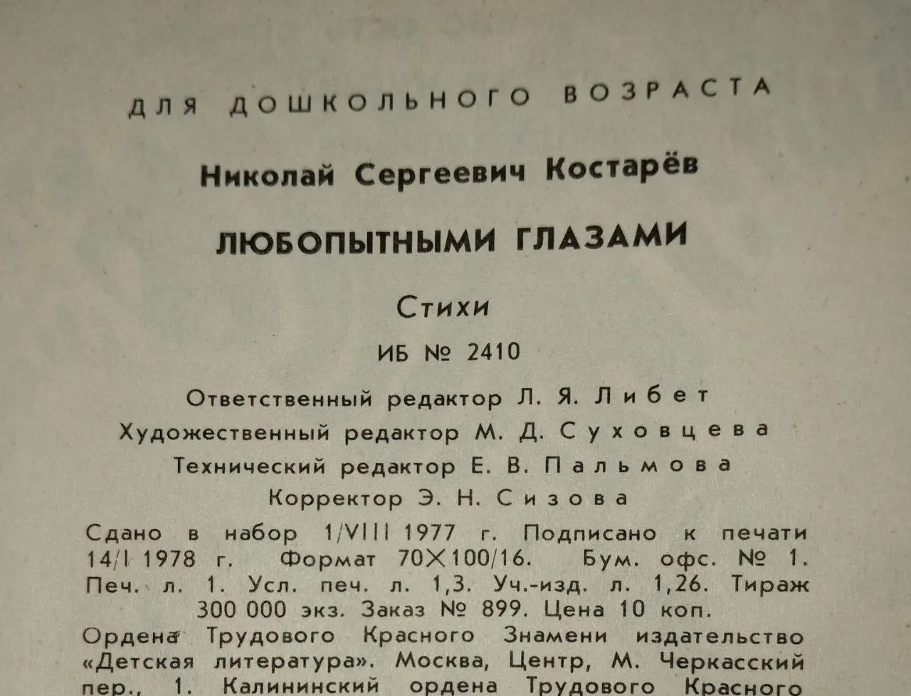 Любопытными глазами фото 4
