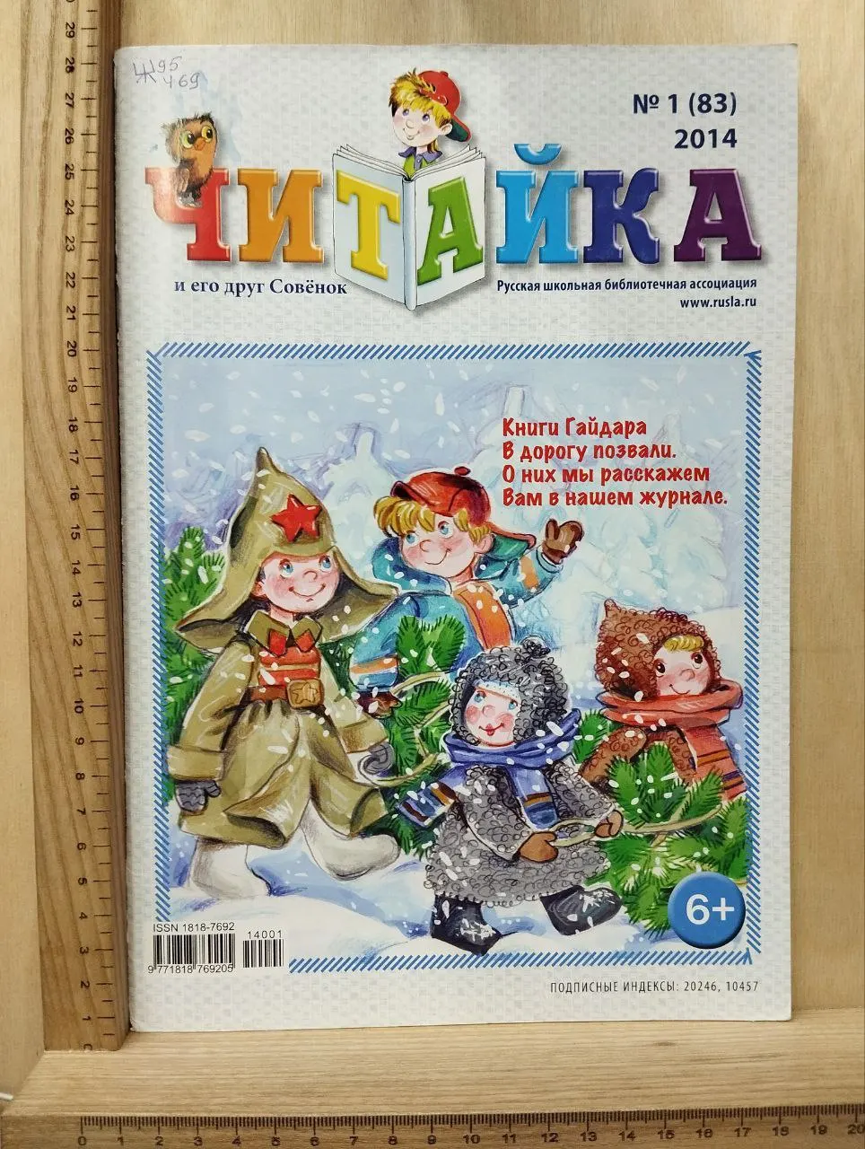 Журнал "Читайка" №1 (83) 2014