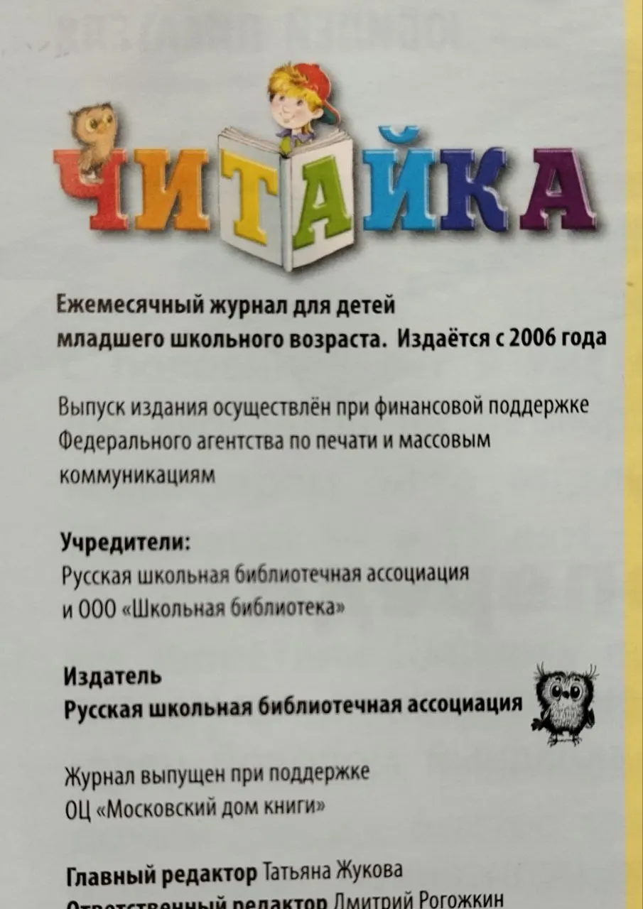 Журнал "Читайка" №1 (83) 2014 фото 4