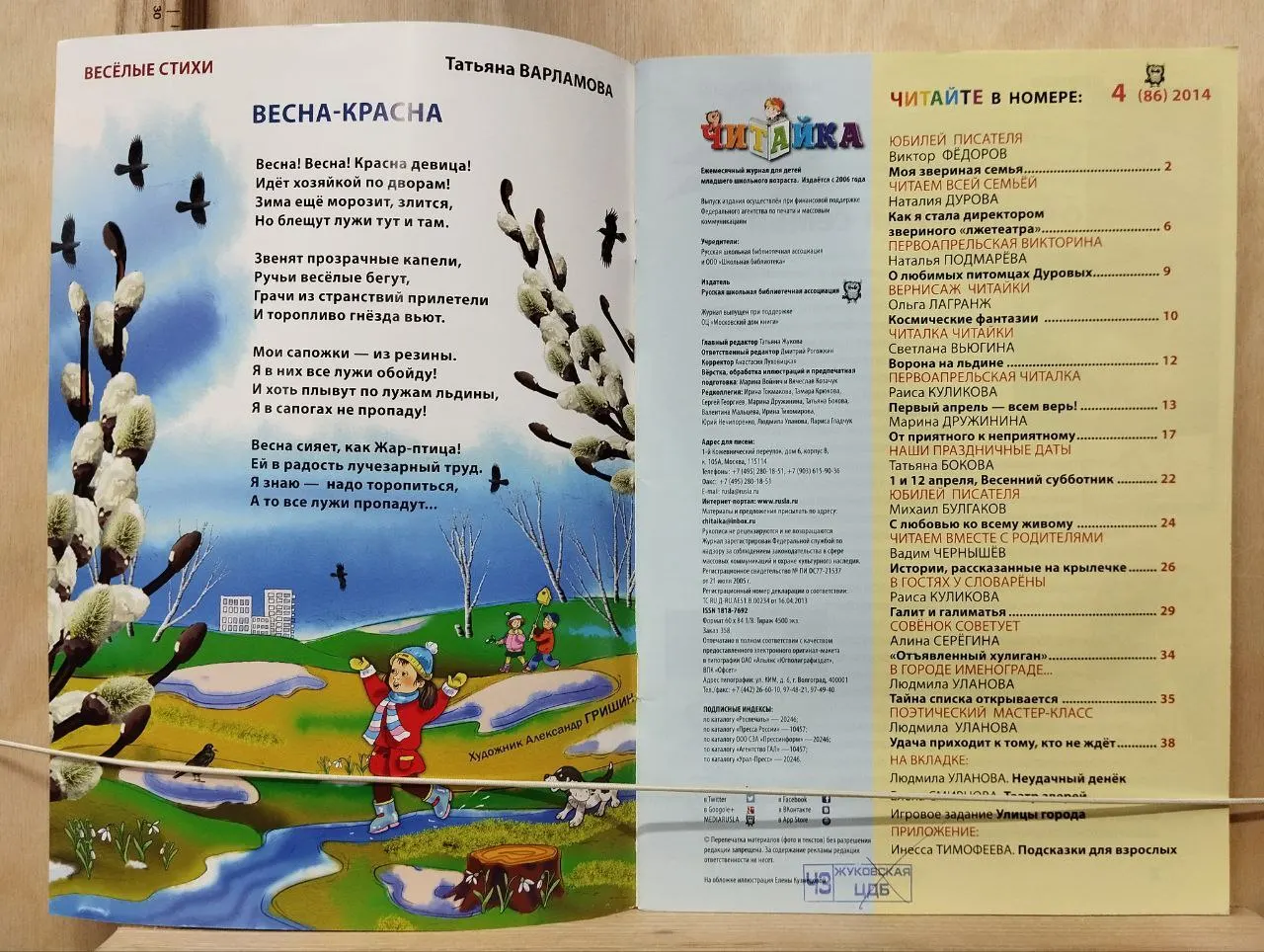 Журнал "Читайка" №4 (86) 2014 фото 2