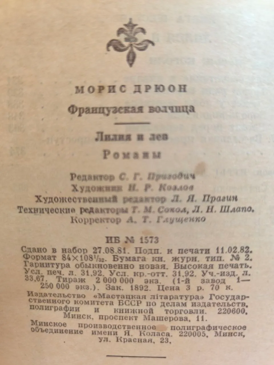 Французская волчица. Лилия и лев фото 3