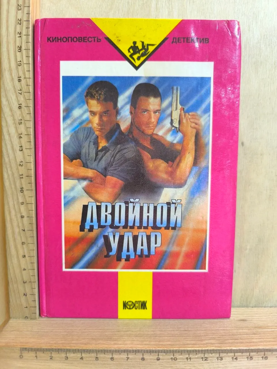 Двойной удар