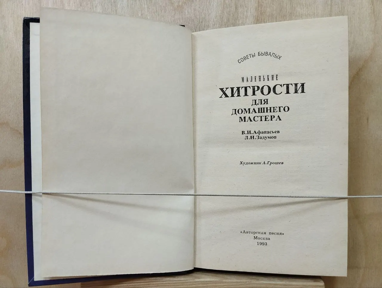 Маленькие хитрости для домашнего мастера фото 2