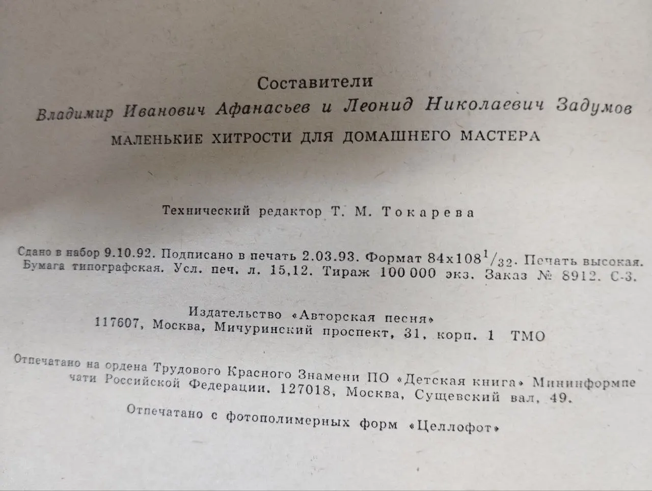 Маленькие хитрости для домашнего мастера фото 4
