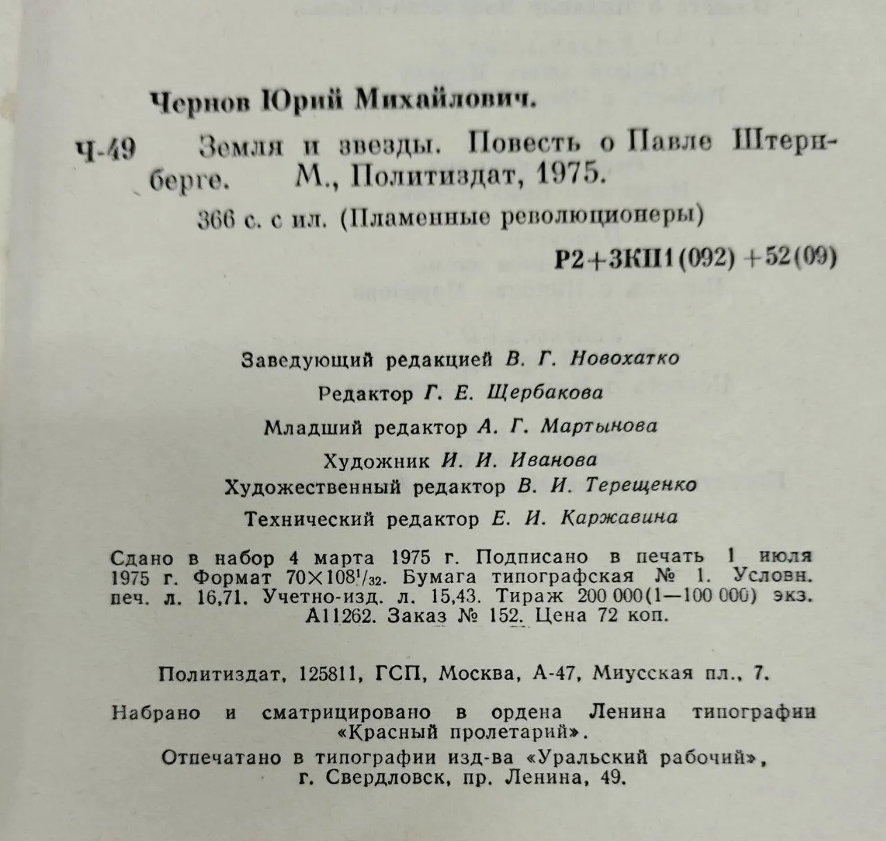 Земля и звезды. Повесть о Павле Штернберге фото 3