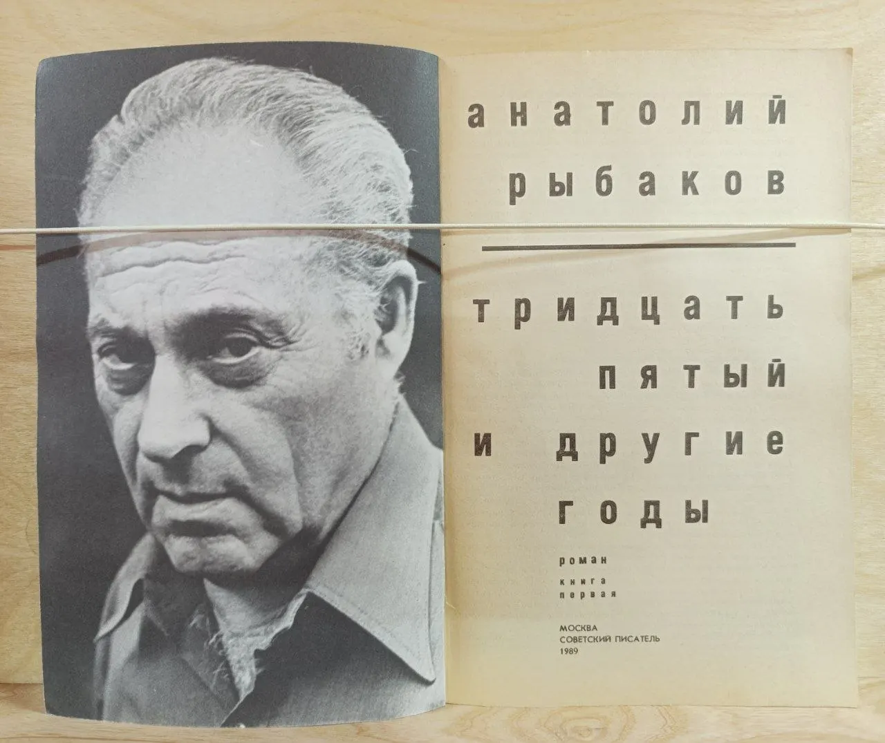 Тридцать пятый и другие годы. Книга первая фото 2