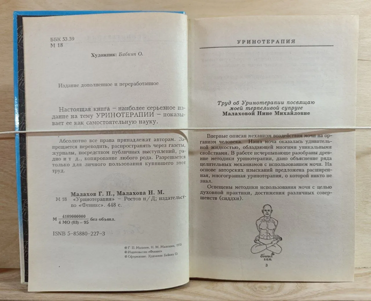 Уринотерапия. Древние методы. Толкование. Практика фото 3
