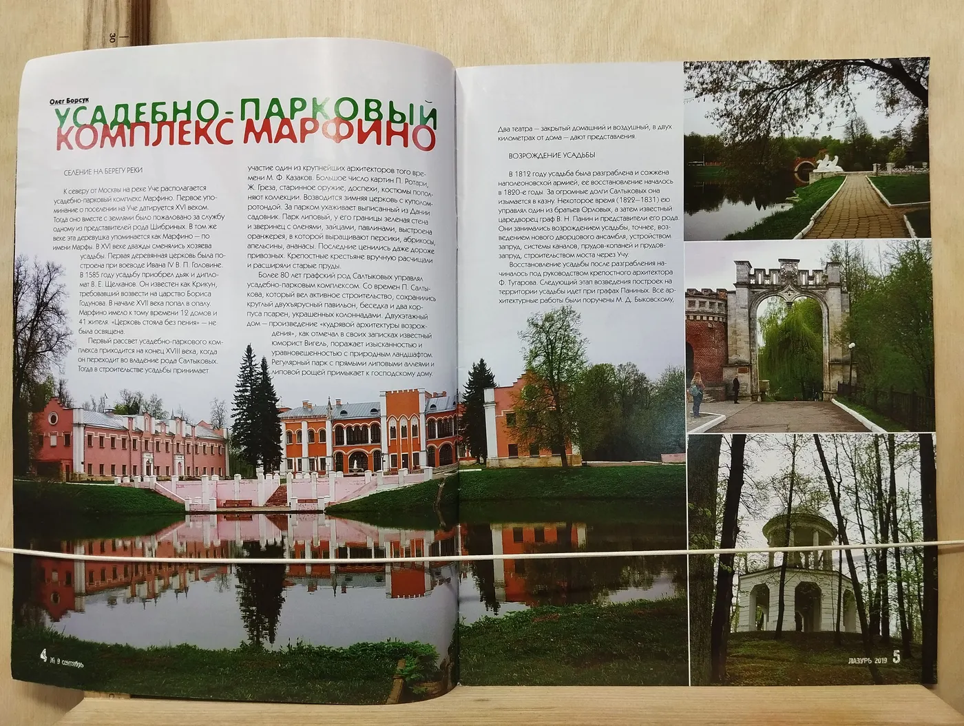 Литературно-художественный альманах "Лазурь" № 9 сентябрь 2019 фото 3