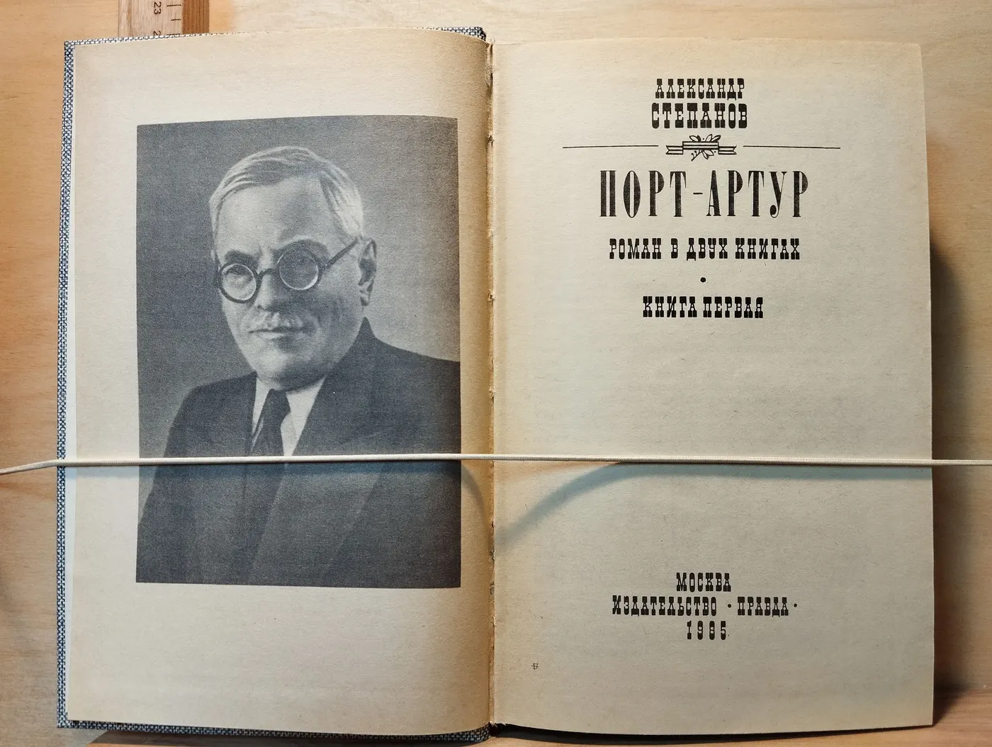 Порт-Артур. Роман в двух книгах. Книга 1 фото 2