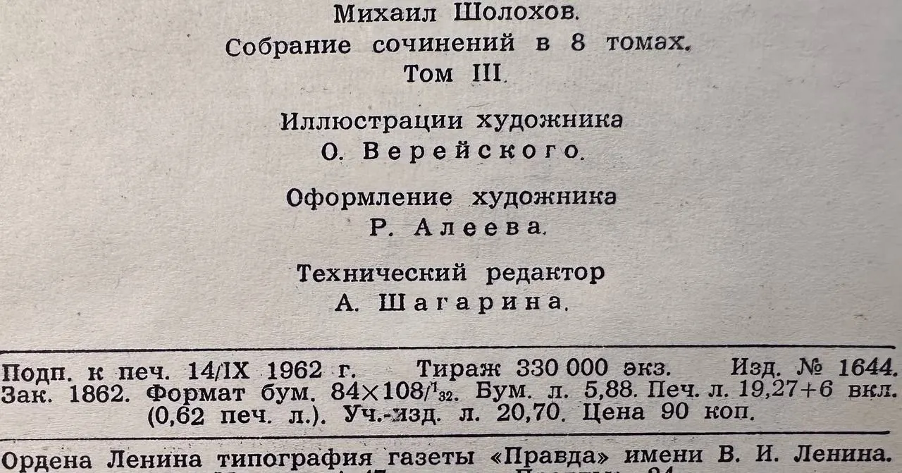 Собрание сочинений в 8 томах. Том 3 фото 3